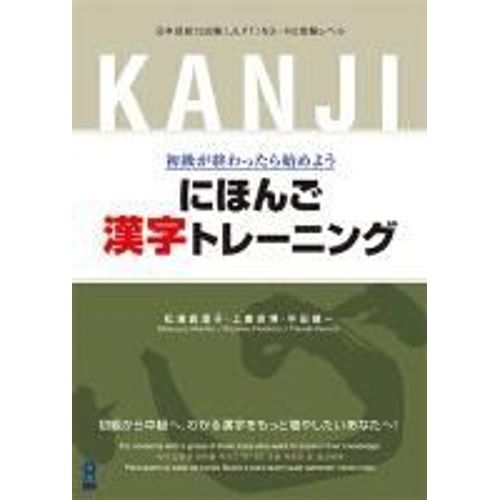 Nihongo Kanji Training