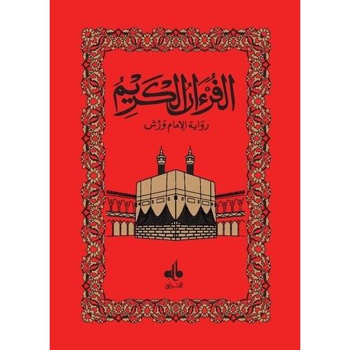 Saint Coran Arabe