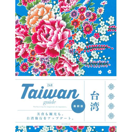 Taiwan Guide 24h 2025-26 (24h)