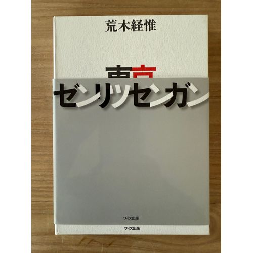 Tokyo Zenritsusengan