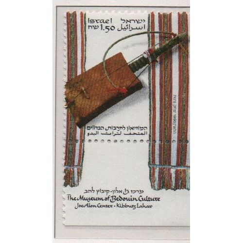 Israël Timbre Culture Bédouine , Le Violon 1990