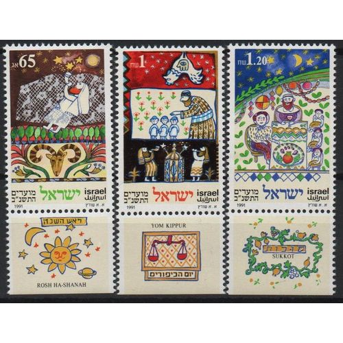 Israël Timbres Fêtes Religieuses 1991