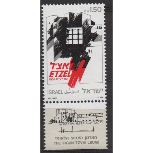 Israël Timbres Irgoun Et Groupe Stern ( Lehi ) 1991