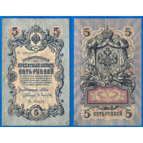 Russie 5 Roubles 1909 Billet Vertical Rouble Russia Rubles