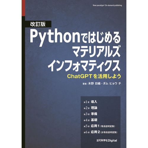 Python: Chatgpt (Digital)