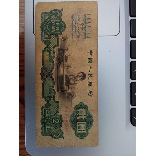 3 Billets De Chine 2yuan 1960