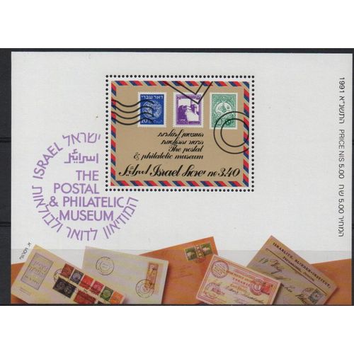 Israël Timbre Musée De La Poste 1991