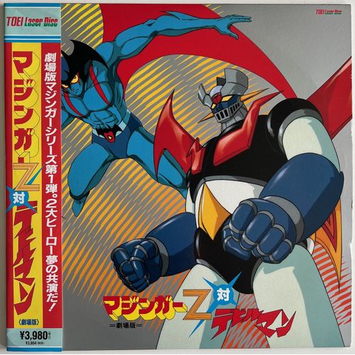 Laserdisc Mezinger Z Contre Devil Man - Rare ! Import Japon Ntsc