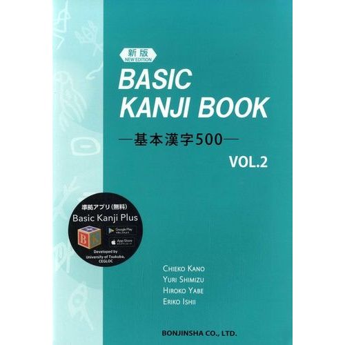 Basic Kanji Book - Volume 2