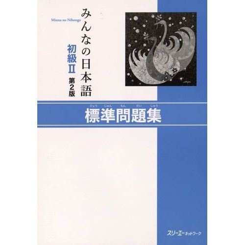 Minna No Nihongo 2 - Cahier D'exercices
