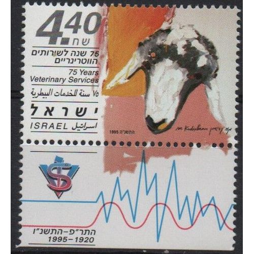 Israël Timbre Médecine Vétérinaire 1995