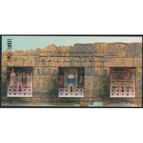 Israël Timbre Ancienne Synagogue 1996