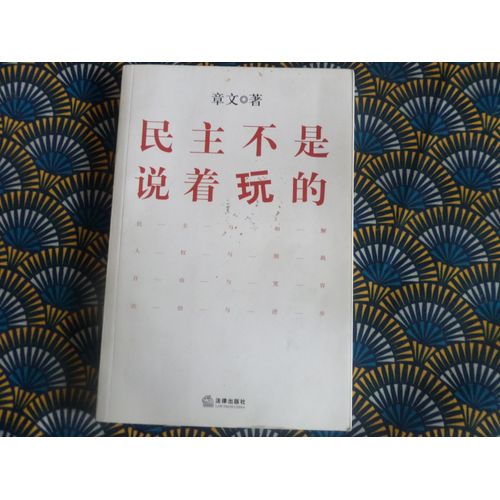 La Democratie N Est Pas Une Blague // Edition Chinoise