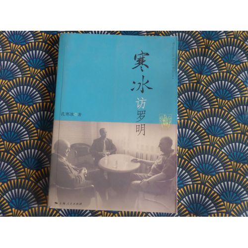 La Visite De Han Bing A Luo Ming // Edition Chinoise