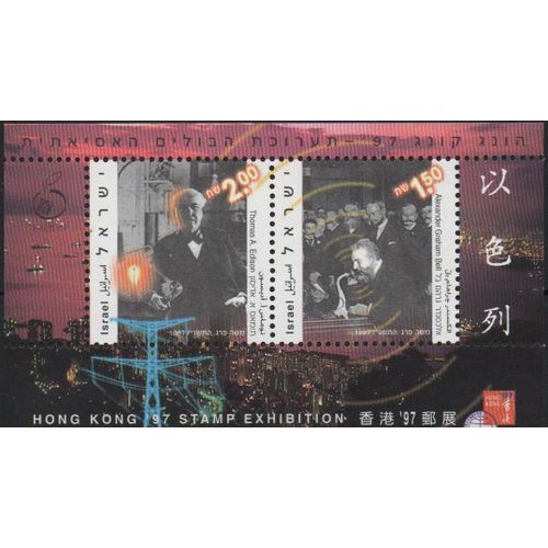Israël Timbre Exposition Philatélique Hong Kong 1997