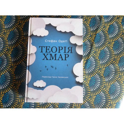 Theorie Des Nuages // Stephane Odeghi // Version Ukrainienne