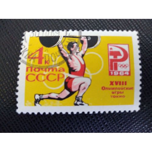 Timbre Russie / Urss Yt 2844 Jeux Olympiques D’Été - Tokyo - Haltérophilie 1964 (040309 )