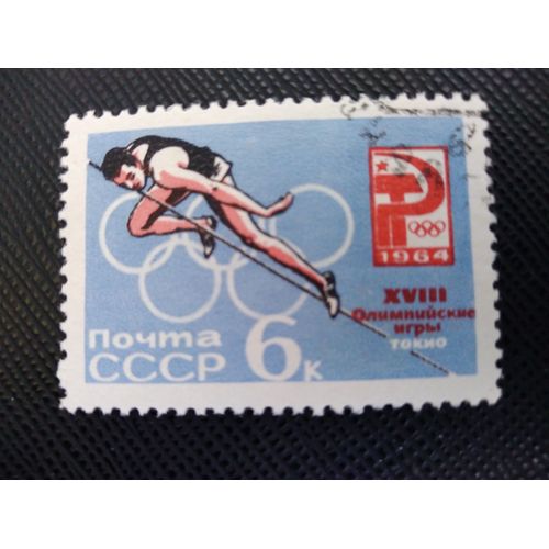 Timbre Russie / Urss Yt 2845 Jeux Olympiques D’Été - Tokyo - Saut En Hauteur 1964 (040309 )