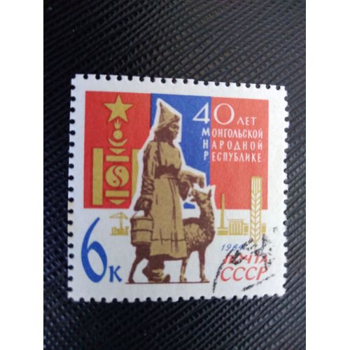 Timbre Russie / Urss Yt 2833 40e Anniversaire De La République Populaire De Mongolie 1964 (040309 )