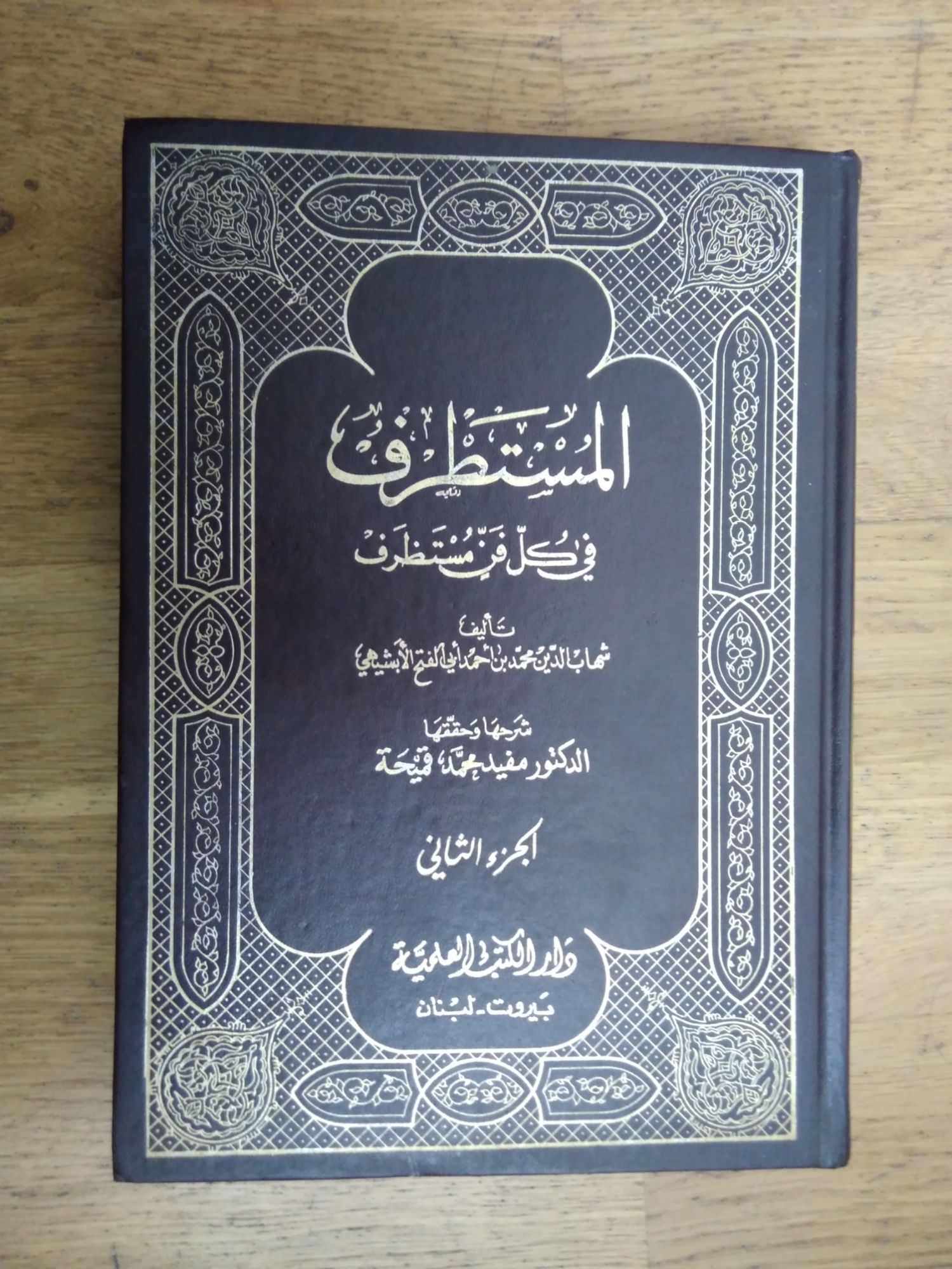Al, Mustarafi ??????? ???????????????? Thalina Shihab Aldin Muhammad Alhamad Analfa Alshaii Expliquer Et Réaliser Dr. Mufid Amad Faiha Partie Ii Dar Al Kahraba International Beyrouth, Liban