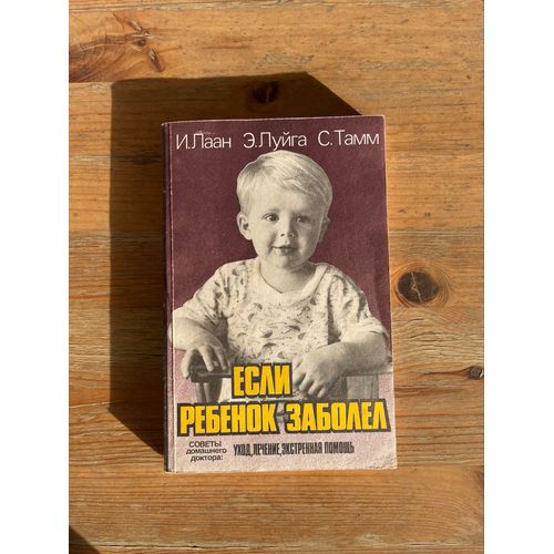 Livre Russe: Ingrid Laan, Esli Rebenok Zabolel