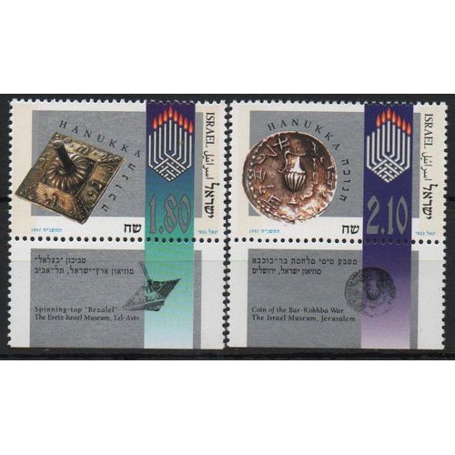 Israël Timbres Nouvel An 1997