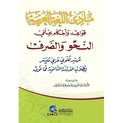 Mbad’ Allgah Al’Arbyah (Qwa’Ad Wahakam ’Almy Alnhaw Walsarf)
