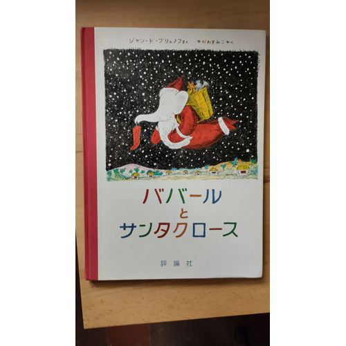 Babar Et Le Père Noël Jean De Brunhoff En Japonais