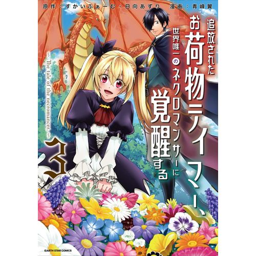  The Tale Of The Necromancer.  (3) ( )