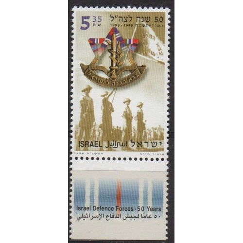 Israël Timbre Armée Nationale 1998