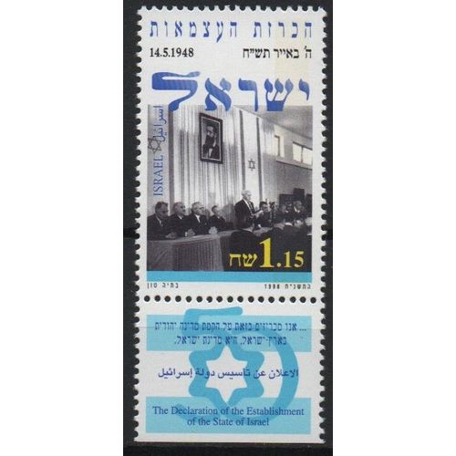 Israël Timbre Journée De L' Indépendance 1998
