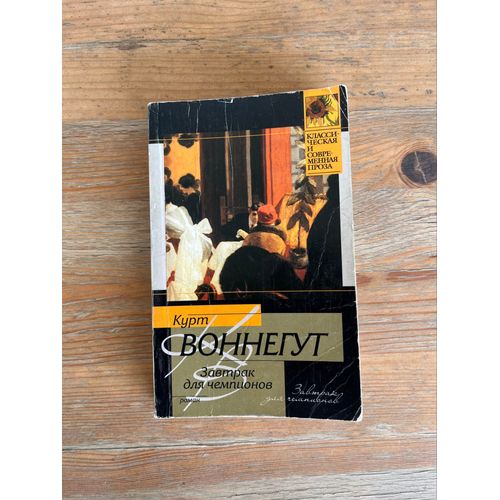 Livre Russe: Kurt Vonnegut, Zavtrak Dlya Chempionov