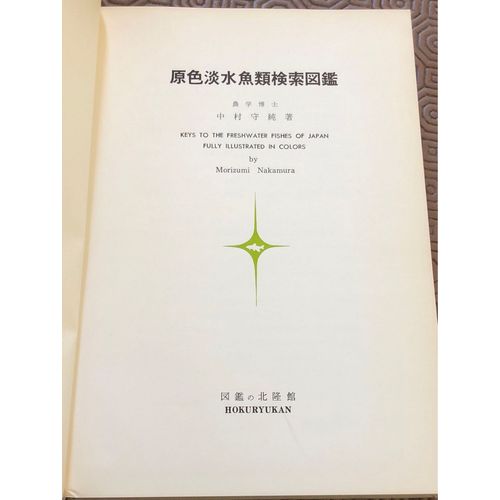 Keys To The Freshwater Fishes Of Japan Illustrations En Couleurs M.Nakamura