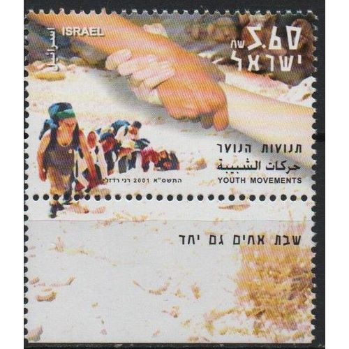 Israël Timbre Mouvement De Jeunesse 2001