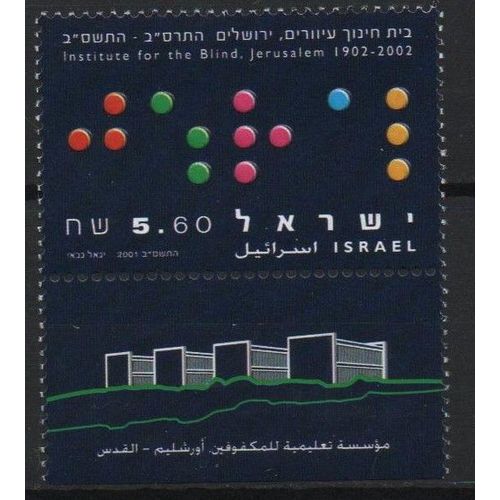 Israël Timbre Institut Pour Les Aveugles 2001