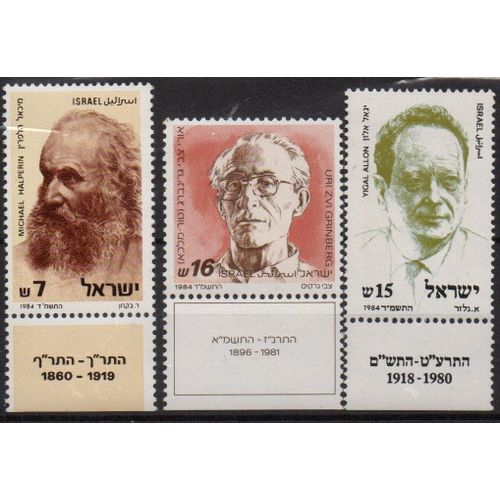Israël Timbres Personnalités 1984