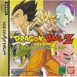 Dragon Ball Z (Version Japon) Saturn