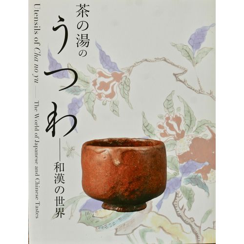 Utensils Of Cha No Yu. The World Japanese And Chinese Tastes.