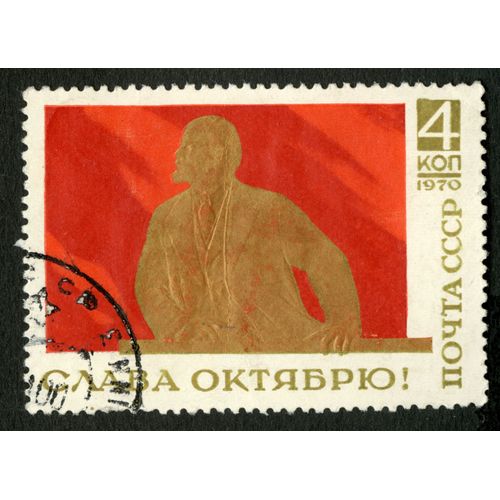 Timbre Oblitéré Cccp, 4 Kop, 1970