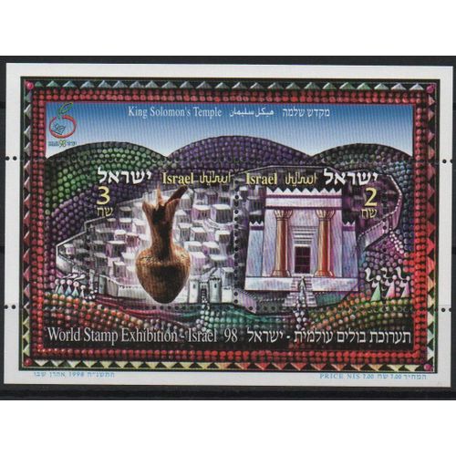 Israël Timbre Le Temple De Salomon 1998