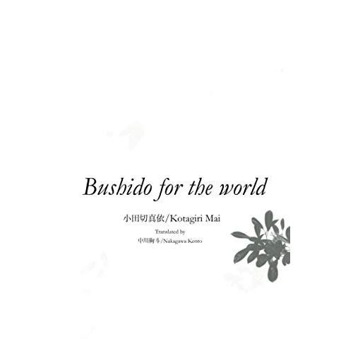 Bushido For The World