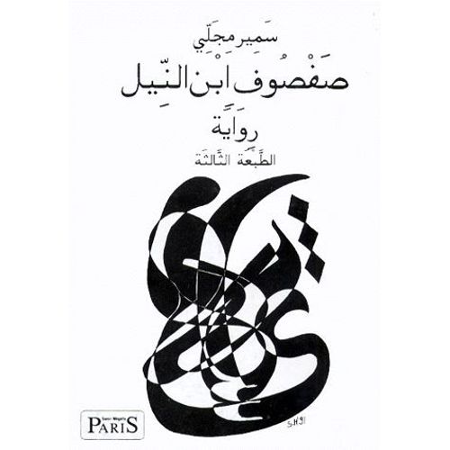 Safsouf Le Fils Du Nil - 3ème Édition