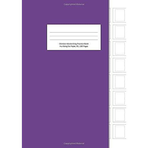 Chinese Handwriting Practice Book - Hui Gong Ge Paper, B5, 100 Pages: For General Character Practice And Calligraphy - Purple Cover - Chinese Writing Paper 2018 Series