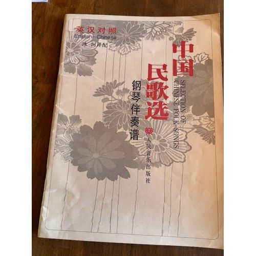 Selection Of Chinese Folk Songs (English-Chinese)