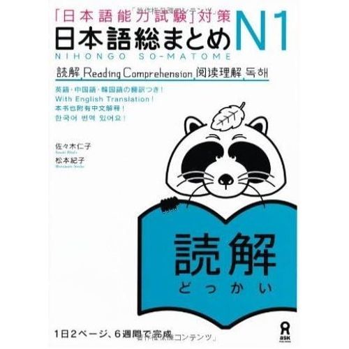 Nihongo So-Matome Reading Comprehension - 9784872177657