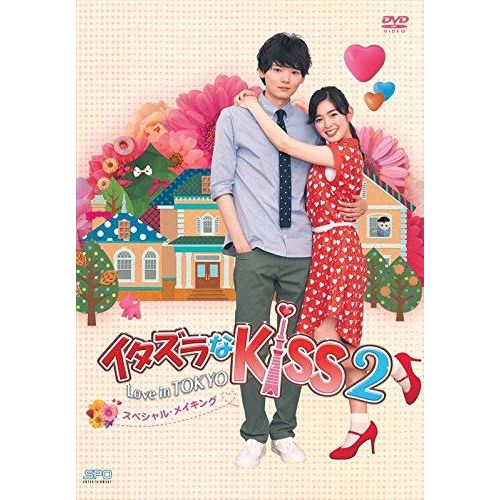 Kiss2 Love In Tokyo Dvd