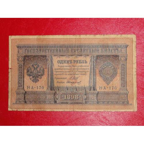 Russie 1 Rouble 1898