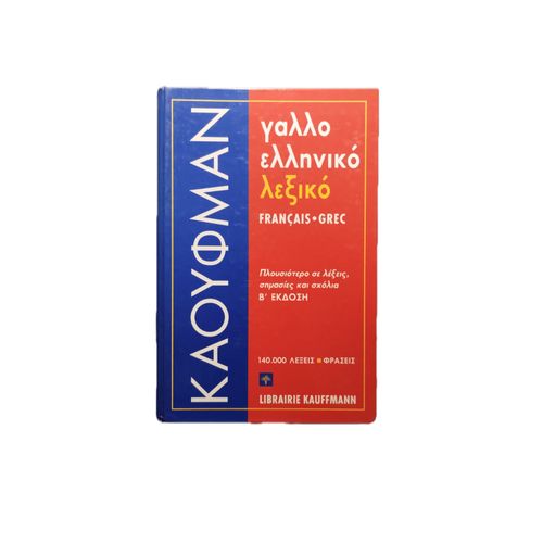 Dictionnaire Français- Grec Moderne