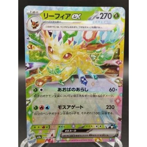 Pokémon Phyllali Ex 003 / 187 Sv8a Jap
