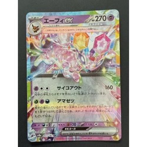Pokémon Mentali Ex 063 / 187 Sv8a Jap